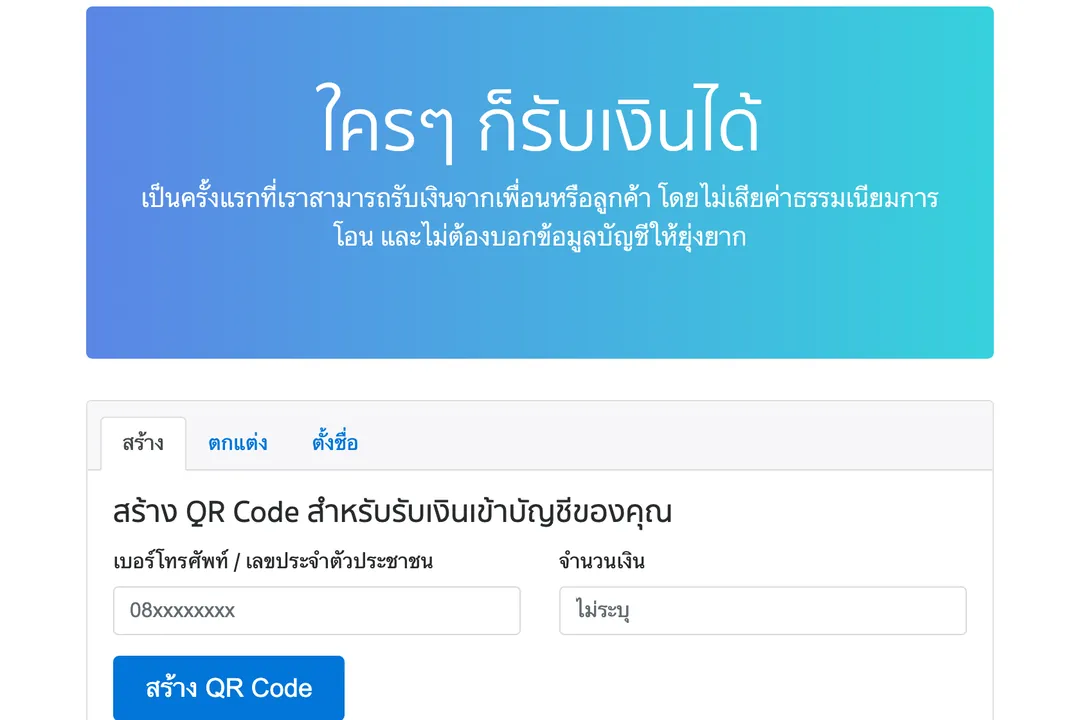 Screenshot of PromptPay.io